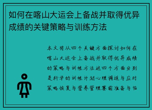 如何在喀山大运会上备战并取得优异成绩的关键策略与训练方法