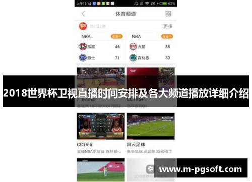 2018世界杯卫视直播时间安排及各大频道播放详细介绍